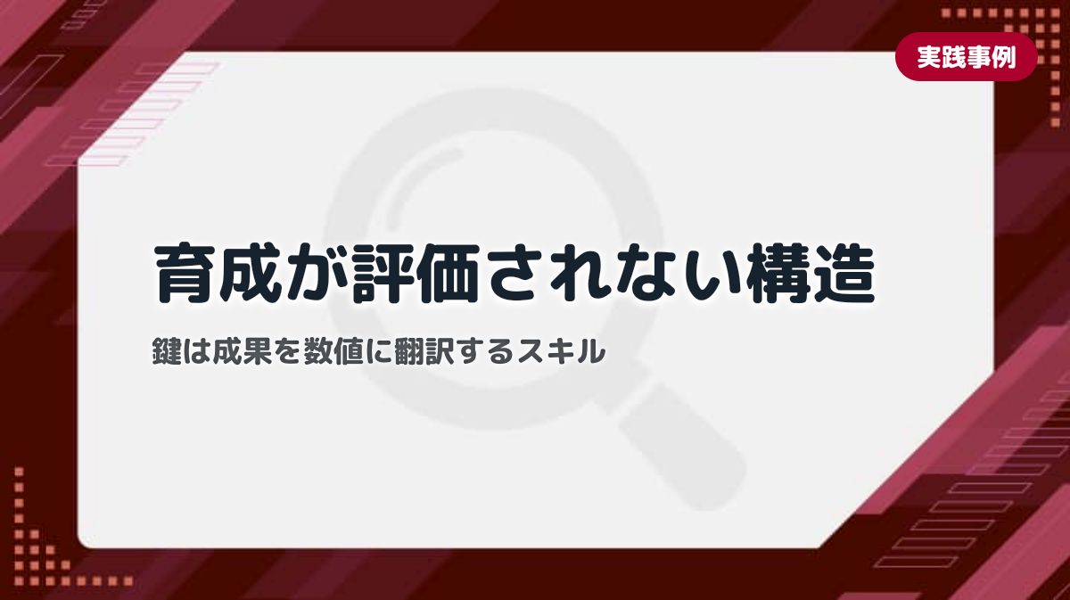 現場教育の成果を評価に繋げられない管理職が陥る3つの罠｜TWI・OJT導入後に「育成が評価されない」問題の構造と突破口 | TRY BASE